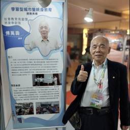 傅萬壽 講師